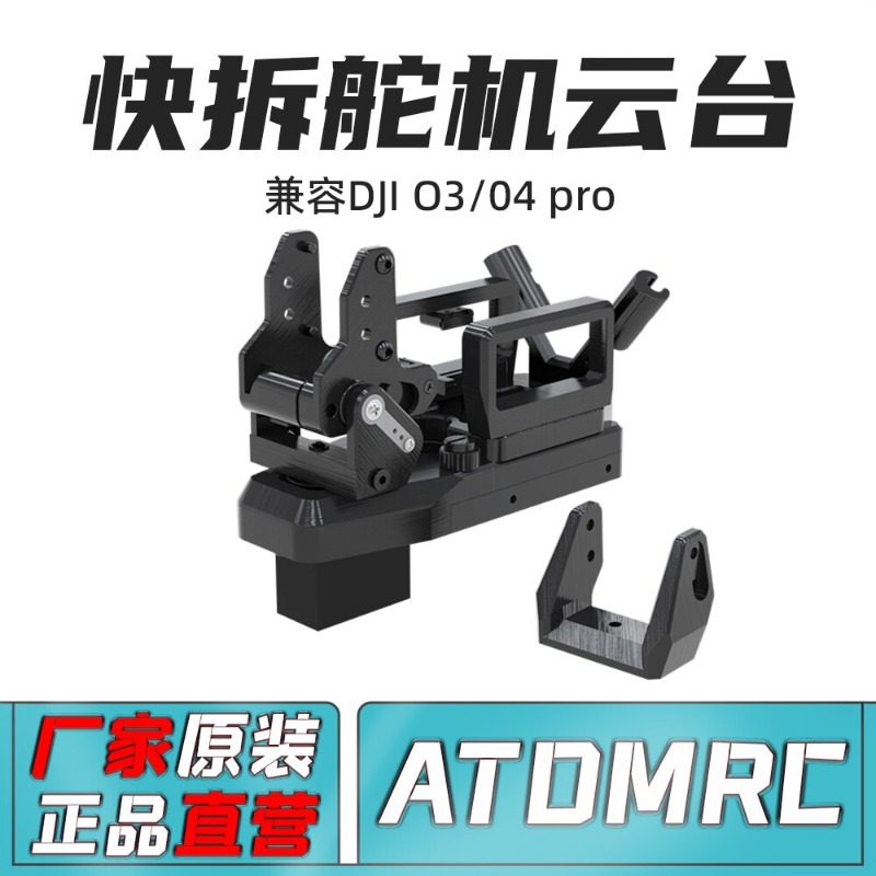 Rc Plane Hobby Zone - جيمبال ATOMRC V2 سريع التحرير للطائرات